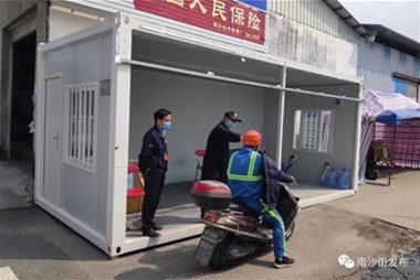 好貼心！南沙街企業(yè)捐贈住人集裝箱改造疫情防控檢查點，為工作人員遮風(fēng)擋雨！